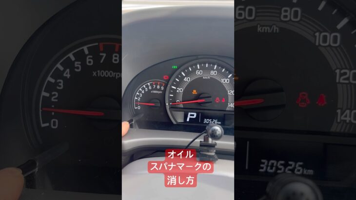 エブリイ、NVクリッパー、ミニキャブ、オイルスパナマーク消し方