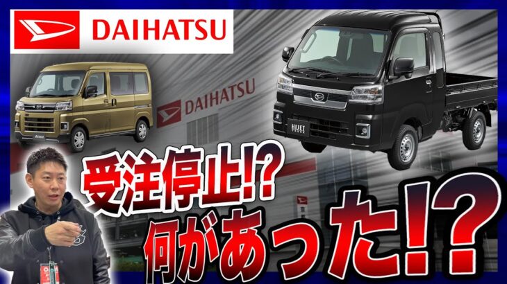 【必見!!】ダイハツ・ハイゼットトラックがまもなく受注停止!?次回の変更点と価格UP で買い時をレクチャー!!