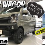 【WANGAN357】色々なメーカーの部品を使ってオーナー様好みの“エブリイワゴン”にカスタマイズさせて頂きました！【プラスライン】