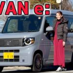 【車両紹介＆試乗】N-VAN e:FUNを内外装チェック！小さくて、広くて、ちょうどいいEV！【軽EV】