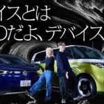 【試乗】EVはガジェットなのか？ フォルクスワーゲンが出した答えとは…