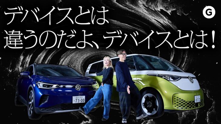 【試乗】EVはガジェットなのか？ フォルクスワーゲンが出した答えとは…