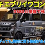 スズキ エブリイワゴン7のマイナーチェンジ内容を徹底分析！内容、発売日、変更点などを徹底レビュー。