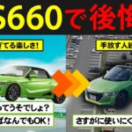 ホンダ S660 を購入したずんだもんの末路