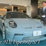 【世界限定1963台】ポルシェ 911(Type992) S/T 中古車試乗インプレッション