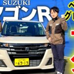 【新型ワゴンR】このご時世にこの破格‼️マジで見てほしいWIN &WIN内外装レビュー！ベースグレードで十分じゃない？説を徹底調査！【SUZUKI・軽自動車】