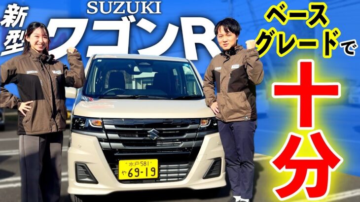 【新型ワゴンR】このご時世にこの破格‼️マジで見てほしいWIN &WIN内外装レビュー!ベースグレードで十分じゃない?説を徹底調査!【SUZUKI・軽自動車】