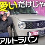 【初の愛車】運命の一台はこれでした｜SUZUKI アルトラパンにした理由