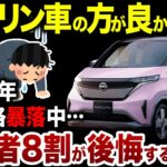 【EV地獄】大人気だった日産サクラが実はヤバい状態に追い込まれてます【ゆっくり解説】