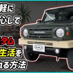 【話題の即納ジムニー】渋すぎる顔して、中身は至れり尽くせり。DAMD the ROOTS フルカスタム中古車が凄かった。