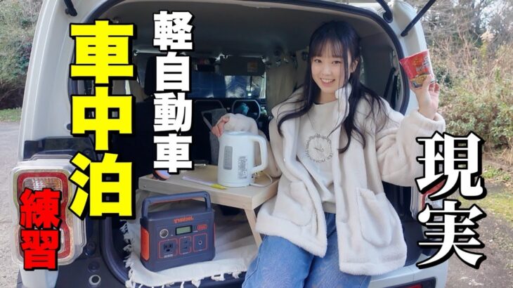 【車中泊】軽自動車ハスラーを車中泊仕様に改造してみたけれど…💦 キャンプ