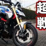 超速戦艦！BMW R1300R 2025試乗インプレッション(燃費・足つき)
