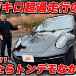 【20万キロオーバー！】過走行すぎる ポルシェ911カレラ４ に乗ったらトンデモなかった！