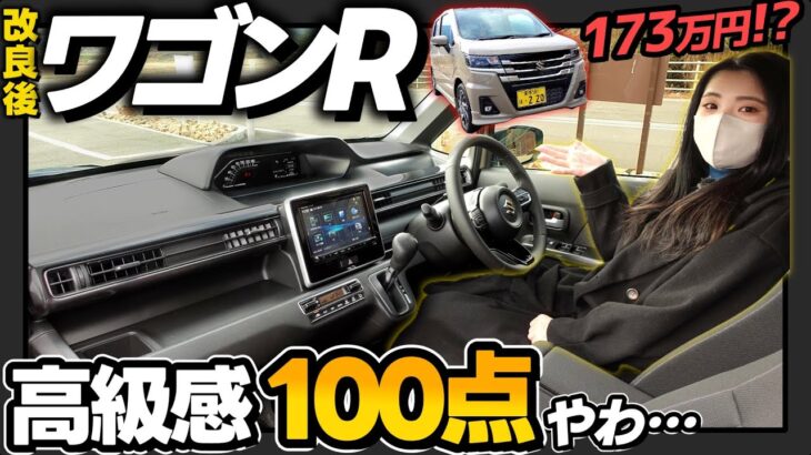 【改良ワゴンR HYBRID ZX】内装の高級感が想像以上だった | ZLグレードとの装備差も徹底解説