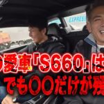 「名車の定め!?」　谷口が織戸の愛車【ホンダ S660】をかつてないほどベタ褒!!しかしある一点だけは残念だとという!? なぜ名車なのに消えてしまったのか!!