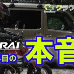 祝1周年！アトレーに1年乗った本音を語りますwithクラウドローン