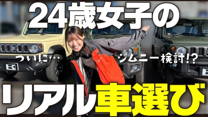 【24歳リアル車購入検討記#6】新型ノマドとシエラ、ジムニーの違いをジムニーオーナーが比較解説！