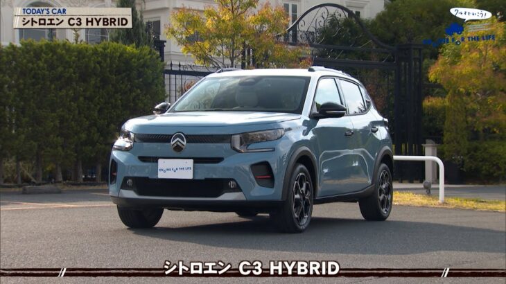 tvk「クルマでいこう！」公式 シトロエン C3 HYBRID 2026/1/11放送(#922)