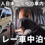 【車内紹介】アトレーを車中泊仕様に！カーテン・天井収納を簡単DIY【軽自動車】