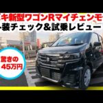 ワゴンR マイナーチェンジ試乗｜静かさと質感、正直どう？【