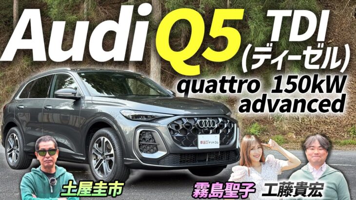 このディーゼルは良いぞ！【アウディ Q5 TDI quattro 150kW advanced】内外装も走りも超上質なクルマをご紹介！
