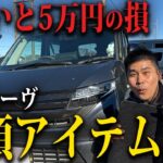 【約5万円節約！】オプション削るならここから。ダイハツ 新型 ムーヴ LA850S LA860S これだけは揃えてほしい必須アイテム2選！ フロアマット パーツ サイドバイザー #ムーヴ