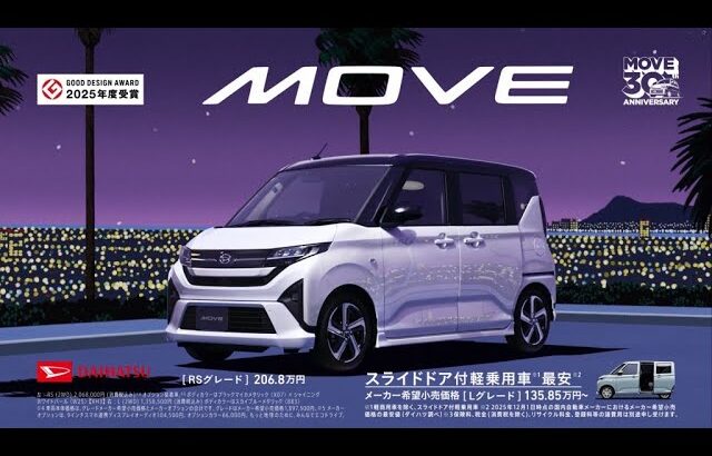 ムーヴTVCM「星空」篇　愛知ダイハツ
