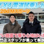 【BMW専門店が解説】本当に滑らない？ BMW X4 xDrive 20d Mスポーツ 雪道試乗！（札幌から北海道全域・全国ご納車対応可能）
