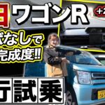 【購入前必見】ワゴンR新旧走行比較！ターボ無しでも後悔しない？