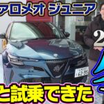 最も遅い試乗動画!? アルファロメオ ジュニアは雪道ちゃんと走れるのか試乗してきた！