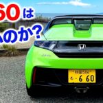 ホンダS660は遅い…のか？