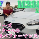 M235 xDrive / BMW【内外装＆使い勝手編】2シリーズ グランクーペの頂点に位置するMパフォーマンスモデルは内外装も頂点！オプションの19インチ装着で足元も勇ましい撮影車をじっくり撮り！