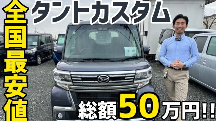 【タントカスタムをご検討中の方へ】2017年式カスタムRSトップエディションSAⅢ入庫しました！！/ 静岡県浜松市 / 総額50万円以下中古車専門店 / CAR SHOP INNOVATION /