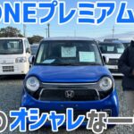 【ホンダ N-ONE】鮮やかなカラーリングで毎日の通勤やお買い物にピッタリ！！/ 静岡県浜松市 / 総額50万円以下中古車専門店 / CAR SHOP INNOVATION /