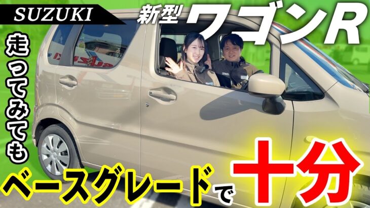 【新型ワゴンR】街乗り走行レビュー&実燃費〇〇km！？大公開‼️このグレードで十分説第２弾【SUZUKI・軽自動車】