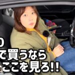 S660、中古で買うならここを見ろ!!