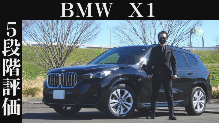 【オーナー 閲覧注意】BMW X1　正直レビュー