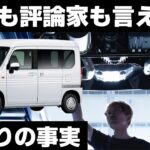 【営業も評論家も言えない】 HONDA N-VAN｜下回りは嘘をつかない解説