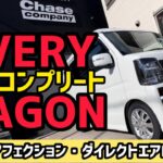 【新型エブリィワゴン】パールホワイトの4WDで新車コンプリートカー販売しました！