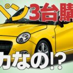 またコペンを購入しました！売却→購入って何がしたいの？