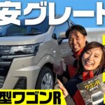 【新型ワゴンR】正直、ZLグレードで十分すぎる？上級ZXとの決定的な違いを解説！外装＆内装をチェック！SUZUKI WAGON R