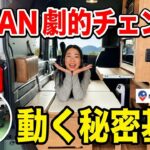 N-VANが動く秘密基地に激変！電子レンジ＆クーラー完備の１人旅専用キャンピングカー