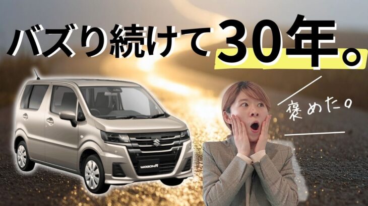 【新型ワゴンR】一周回ってやっぱりコレ。完成度が高すぎた。