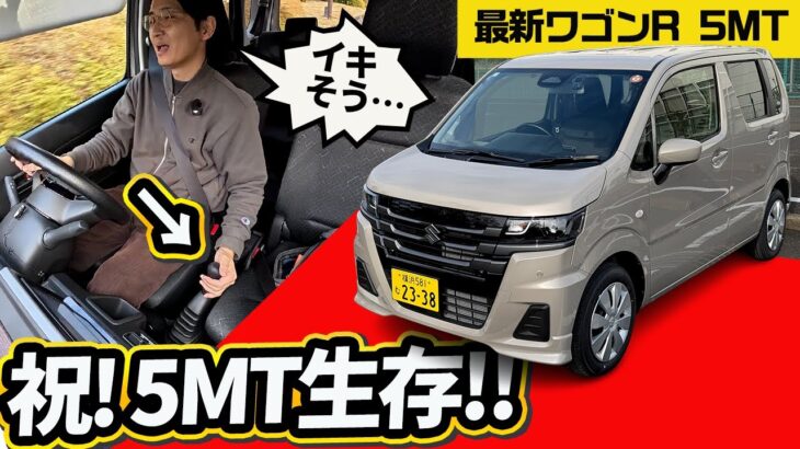 【試乗】新型ワゴンRでもMT残った!! スタビ無しだが大丈夫？【前/中期と走りが違うぞ】
