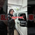 愛車メーターで社員の車を査定してみました！スズキ ジムニーノマド編