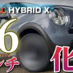 【SUZUKI】ラパンLC HYBRID Xを16インチホイール化してみた！