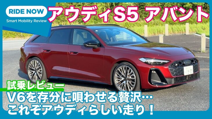 アウディS5アバント 試乗レビュー by 島下泰久