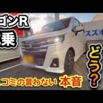【ターボ廃止】新型「ワゴンR」試乗！ハイブリッドでも普通に走る？正直レビュー