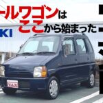 軽トールワゴンの礎 初代ワゴンR, SUZUKI WagonR/スズキ ワゴンR