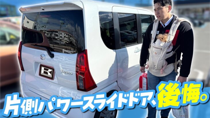 【後悔回避】タント買うなら両側電動一択！コスパ最強の特別仕様車“Limited”がマジで買いな理由。DAIHATSU Tanto X “Limited”